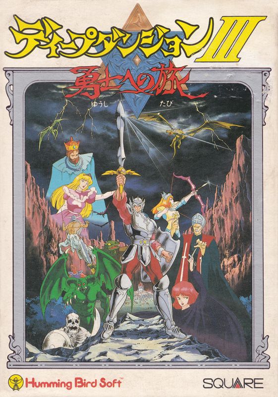 Deep Dungeon III box art for Famicom